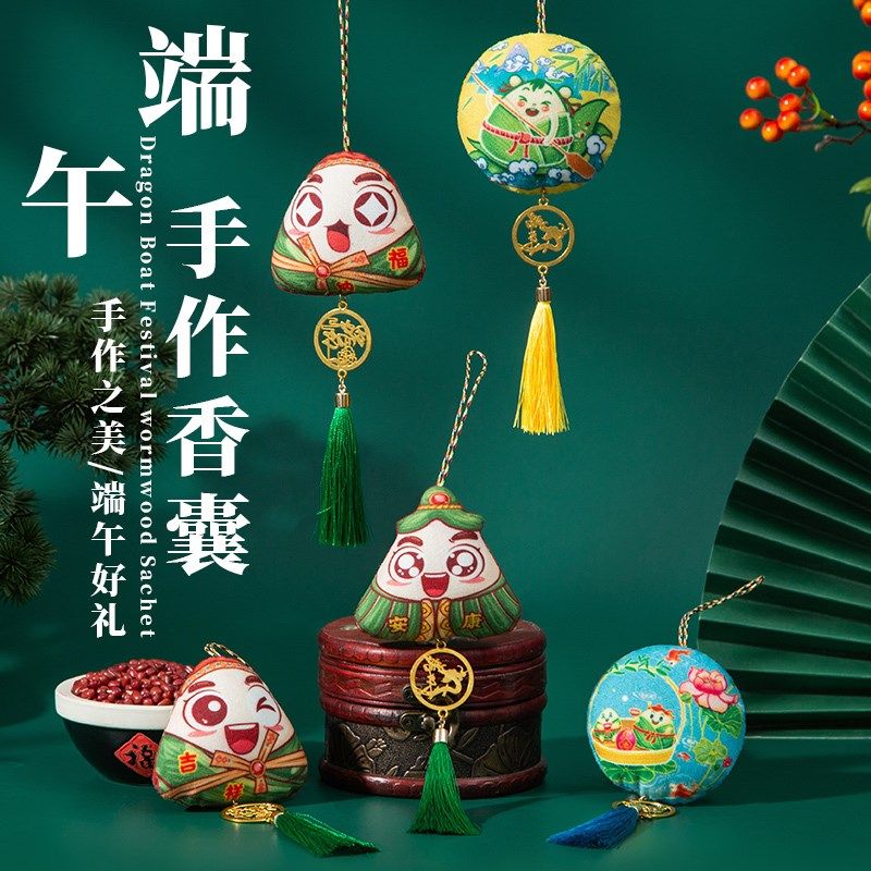 速发端午香囊香包布随材料包草药艾中福袋手工袋身配饰汽车挂件