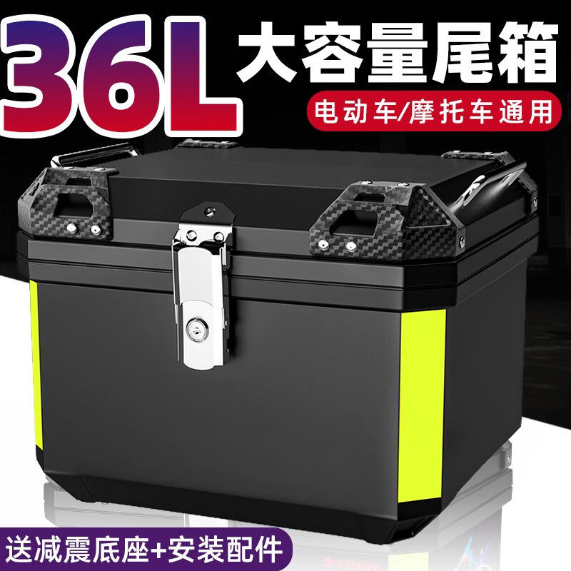 速发摩托后尾箱大容量通用电动车车备箱踏板车箱子大号非储物箱