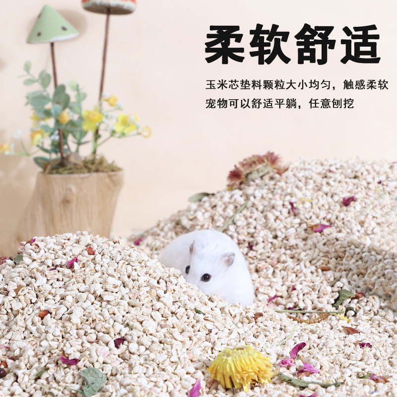速发仓鼠玉米芯垫料夏天除臭金丝熊垫材木屑芦丁鸡发酵床尿砂消暑