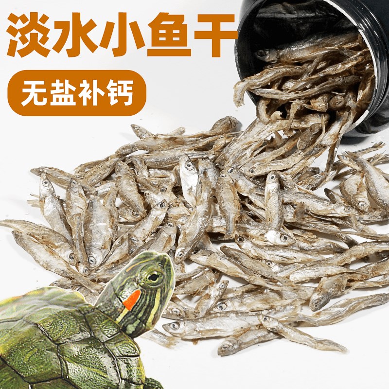速发淡水小鱼干乌龟饲料龟通用龟粮虾干面包虫干龟饲料食物虾皮