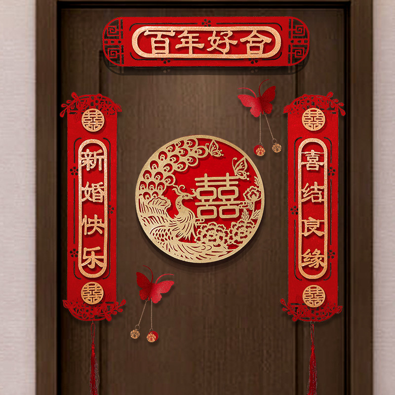 速发结婚对联男方婚房方出嫁新婚大门婚礼喜联喜字全套婚房布置套