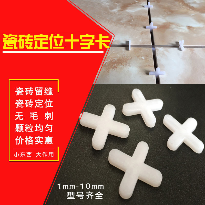速发瓷砖卡子十字架地板砖留缝卡工具1/15mm毫米25//5/8十字卡
