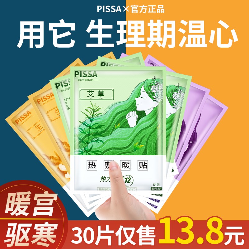 速发暖宝宝贴生用12小时自发热暧身宫寒益母草热敷宫暖艾草暖贴