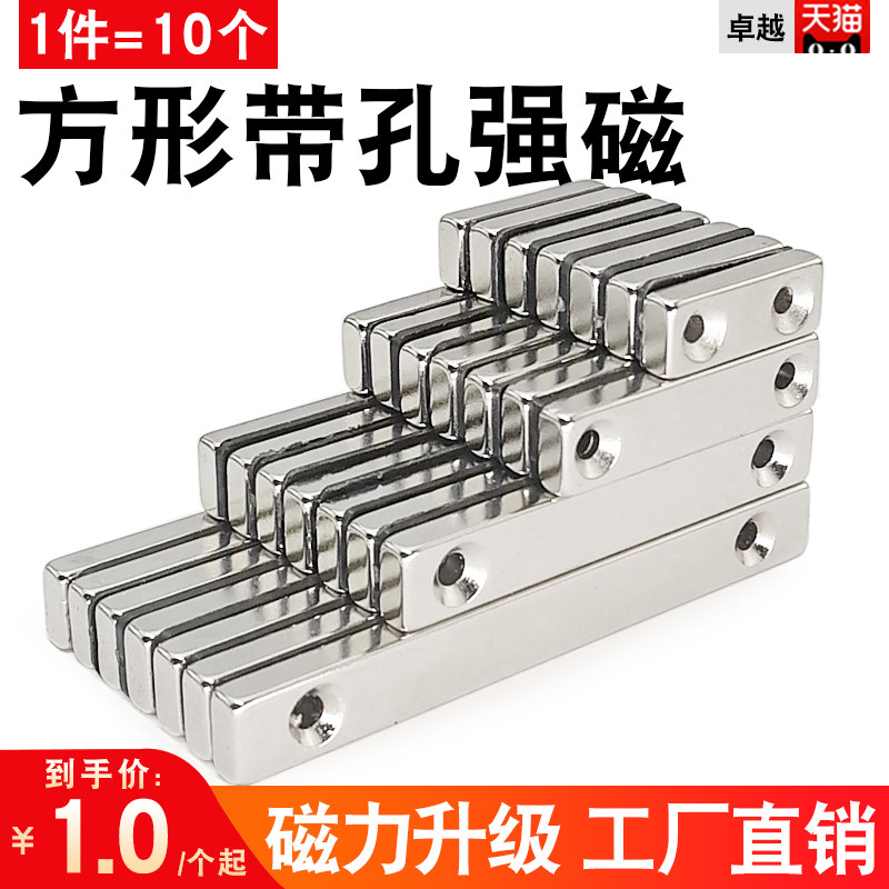 速发强磁力钕铁硼长方形强铁磁铁带孔吸力石强磁铁贴片石铷汝磁钕