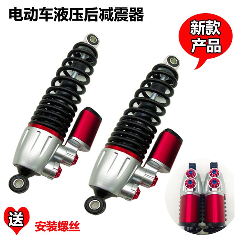 速发电动车后避震器液压避震器车动电后避震器阻尼电动机车后通震
