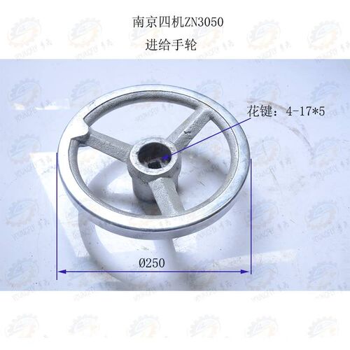 速发机床配件南京第四机床厂Z05B Z050摇臂钻床进给手轮配件