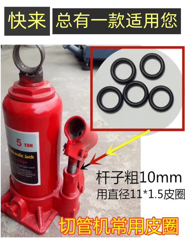 速发切管机密封O杆压槽机压  5吨千斤顶圈型圈 漏油换皮圈大小款