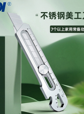 速发SDI箱牌美工刀不锈钢7合1多功能家用快递刀用包开手刀重型全