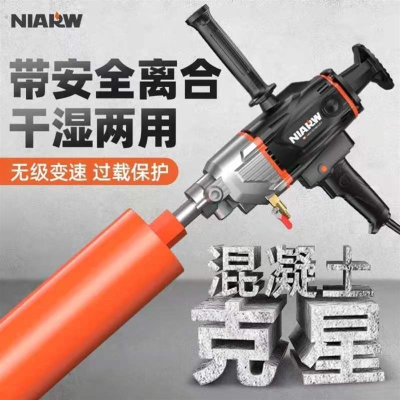 速发空调钻土机水钻机持功率手大式混泥孔打孔器支架干湿两用打孔