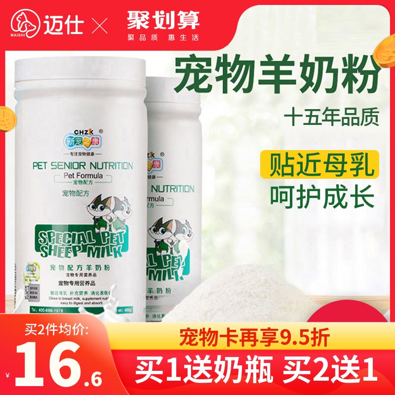 速发新羊猫康宠泰迪营养补钙新生小猫咪幼犬幼之用品