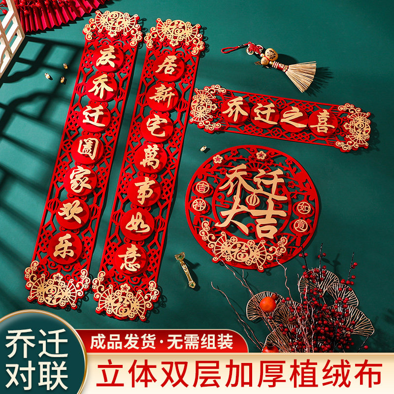 现货搬家对联乔迁之喜装饰2022C新居入宅入伙仪式入户门联门贴挂