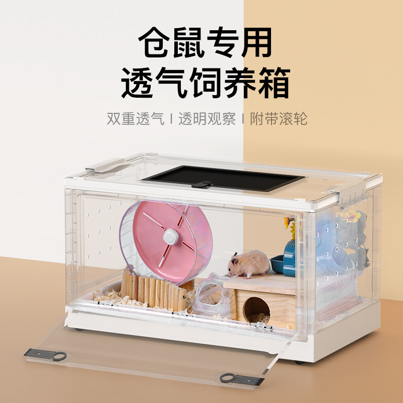 速发仓鼠笼子60透明饲养箱金丝熊刺猬花枝鼠芦丁鸡房子别墅窝透气