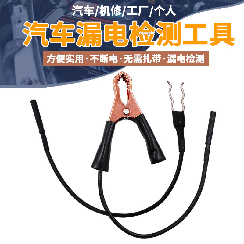 速发汽车漏电检测工具查汽车漏电检漏仪汽车暗电量测试测具电流工