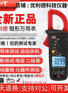 速发UT200A+/UT200B+高钳度数字精形表流型电钳表能表用表