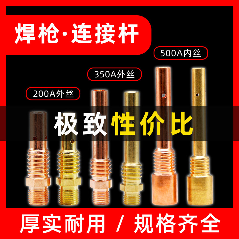 速发二保0连接杆50A保护焊枪配件头气0焊二氧嘴咀座5002保焊连杆