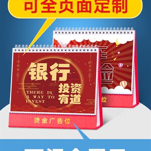 速发新品益好2021年台历创意桌面制作做2020企业保险
