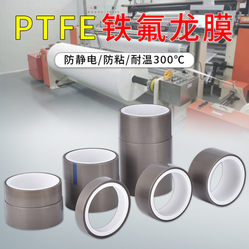 速发特氟龙膜胶带透明铁氟龙薄膜耐高温耐腐蚀防粘PTFE四氟乙烯薄