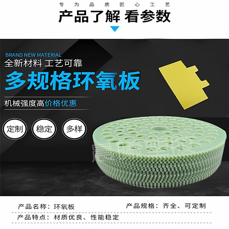 速发240环氧板游星轮加工防静电FR4水绿玻纤板棒电木板治具锂片