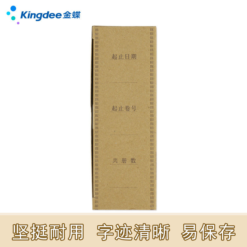 速发金蝶财务会计凭证盒PZH101凭证盒子20*145*50mm 会计凭证档案