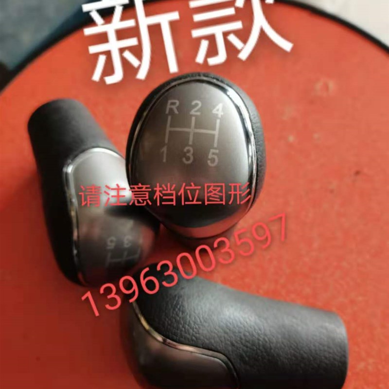 速发时风 风驰1800 换档手球 风顺 挂档手球 风云 档位 风菱D版