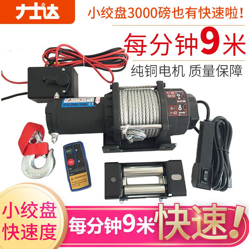 速发机动绞盘12v越4车自救汽车绞盘机电动葫芦卷扬电2野v车载小吊