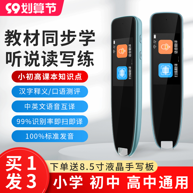 速发点读笔英语学习神器能通用扫读笔智能课本同步儿童幼儿小学初