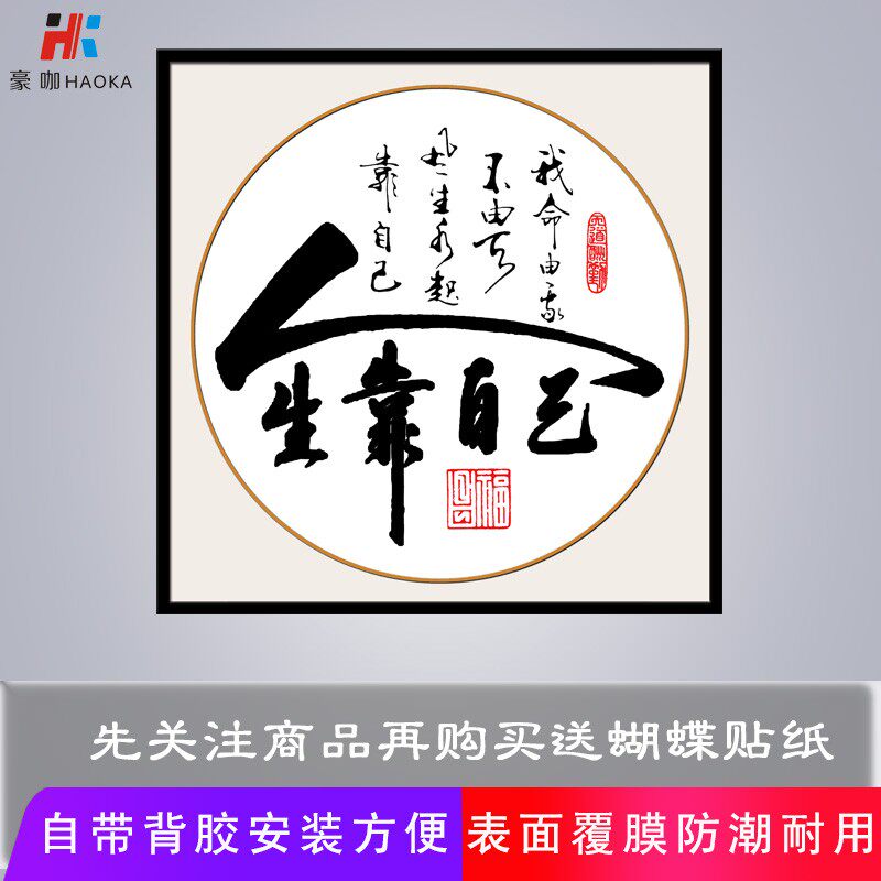速发自律字画装饰画客厅沙发背景墙三联画家和作品人生书房贴画