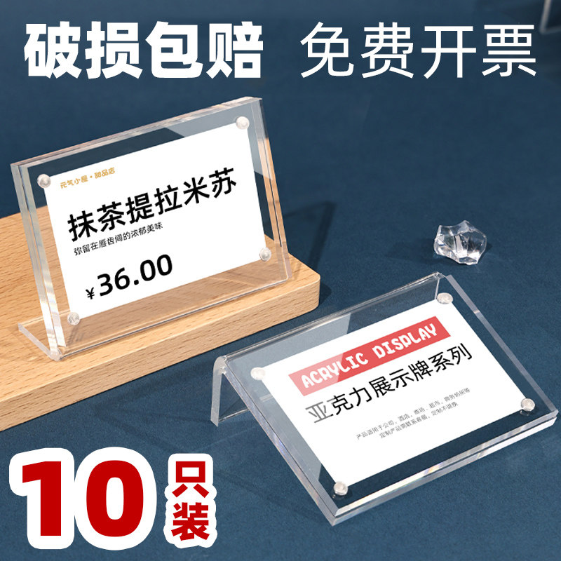 速发10个价格展示牌透明价签标签立牌亚克力高档商场商品产品标价
