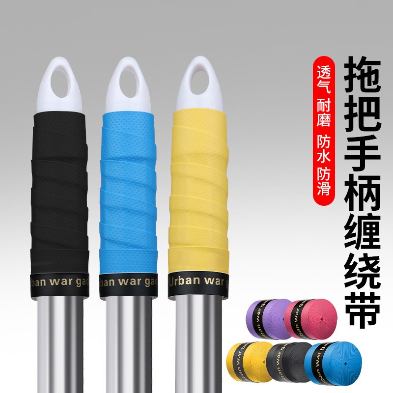 速发扫把拖把扫帚簸箕笤帚套装塑料地刷杆把防滑保护缠绕绑带