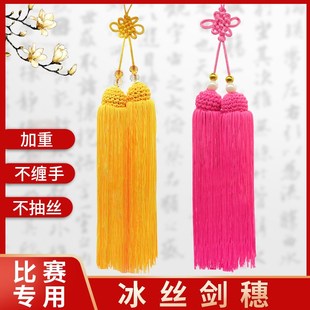 速发太极剑剑穗档苏短款配件大高刀穗全流比赛长剑剑穗子长穗高级