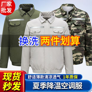 速发夏天空调服男款不带风扇防晒衣制冷降地工温工作服长袖焊工劳
