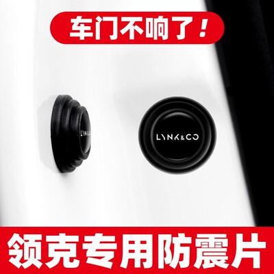 速发适用于领克0  门 05 06002新能源汽车车1减震垫片隔音防撞橡