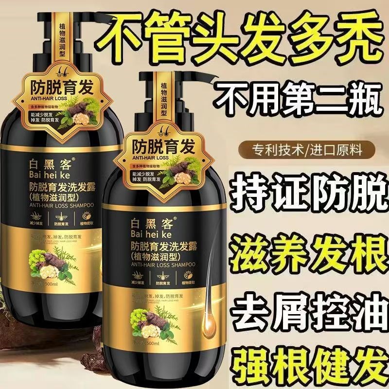 速发植物防脱有效控油去屑止痒固发增发男通用防脱掉发