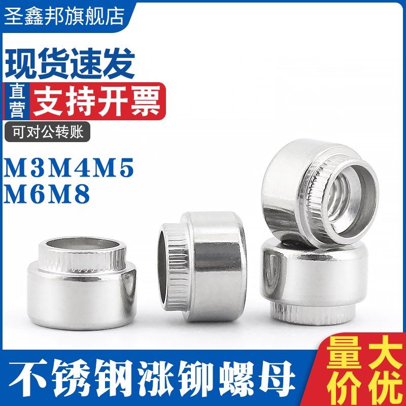 速发04不锈钢M涨铆螺母/涨铆/台阶螺母/压铆螺母Z -M4M5S6M8