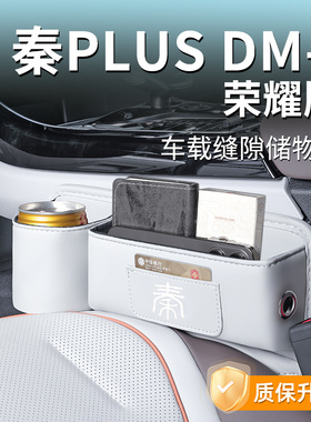 速发秦DMi专用座椅缝隙储物D比亚迪汽车盒V神器用品版EMI