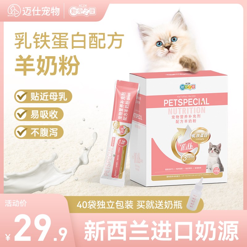 速发羊猫咪幼猫初乳期离生小奶猫乳铁蛋白配方