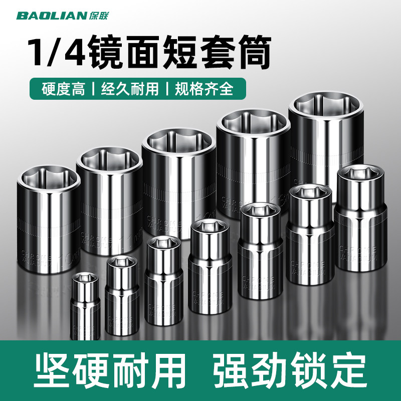 速发内六角套筒头棘轮快速扳手套筒头子6.m1/4寸外飞小六角汽