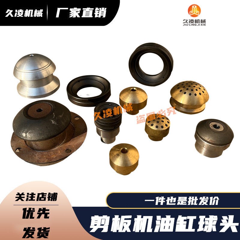 速发QC12Y液压剪板缸球头铜球头球碗优质耐磨合金工具钢球头