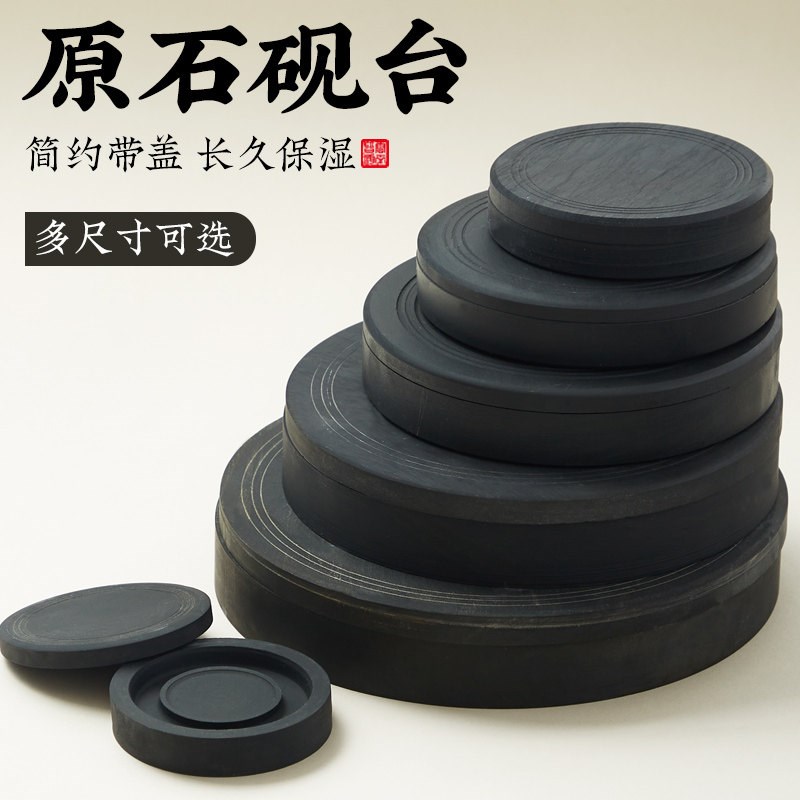 速发45678寸罗纹砚台文房四宝原石墨海带盖学生练毛笔字磨墨池