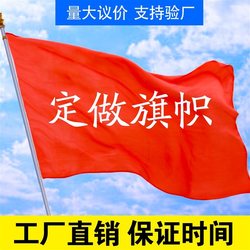 速发旗帜队旗导游旗音乐节应援大旗班旗广告旗子团建红旗彩旗