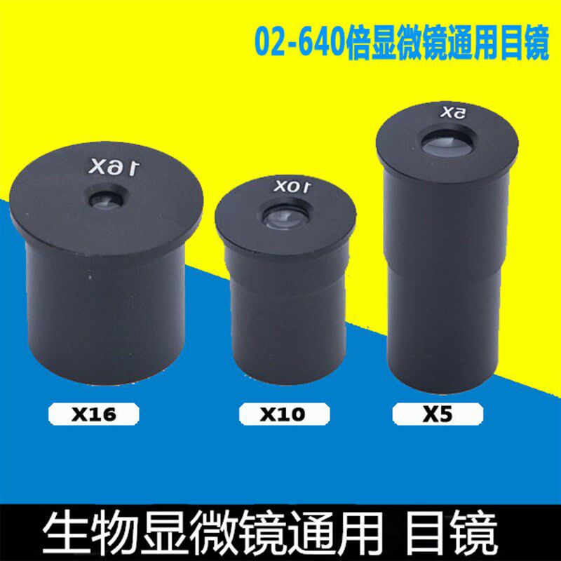 速发灵X学生生物X微镜2.2口径目镜H5XH10显H16峰倍显微镜配件物