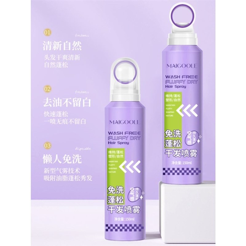 速发【蓬松免洗定型】三合一自然蓬松定型喷雾持细软塌发质秒变高