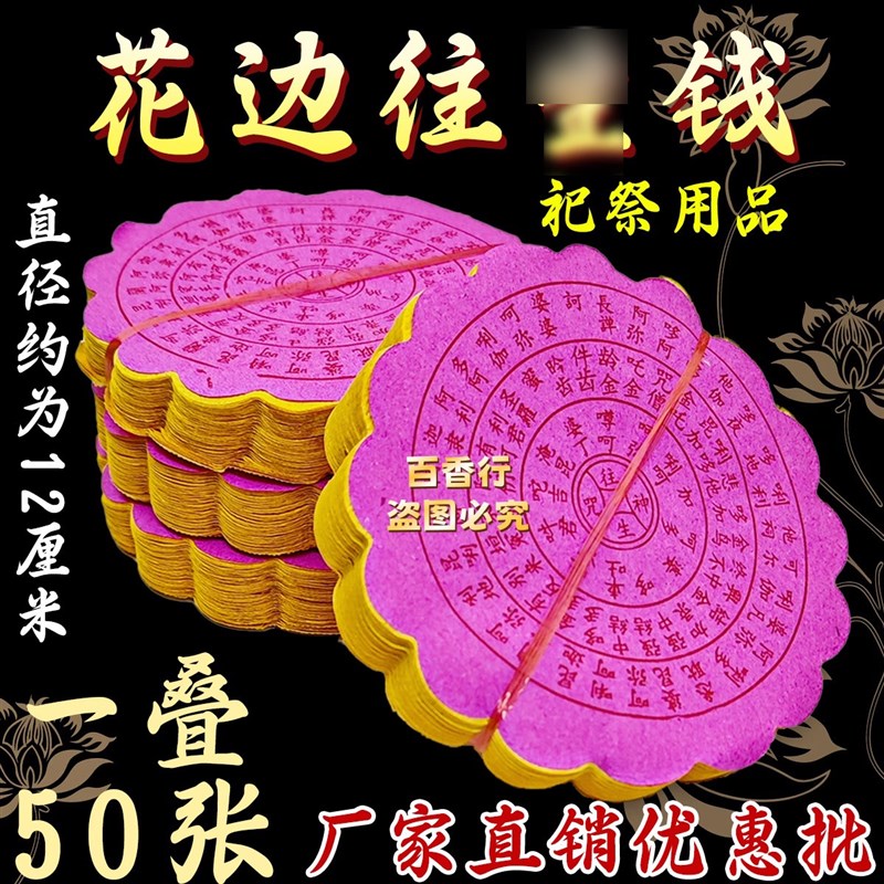 速发花边往升纸一包约50张烧纸黄纸祭祖先七月半烧纸拜祭黄纸包邮