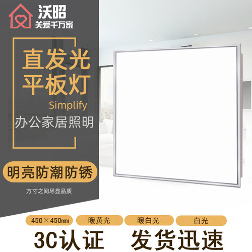 速发45x0集成吊顶灯灯45x450450x00平板灯办公室厨房面板灯