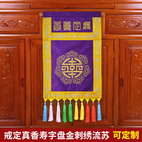 速发绣缎香炉托戒装饰平绣翻盖贡品刺绣寿字盘定真香紫色