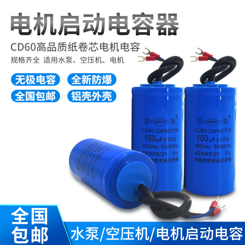 速发CD60水泵启动电容100/200/00/400/500uf/450v高品质