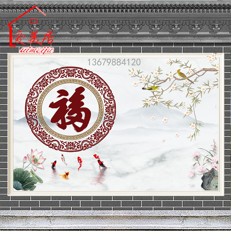 速发农村迎门墙福字瓷砖照壁画户外影背墙庭院背景墙别墅外墙装饰