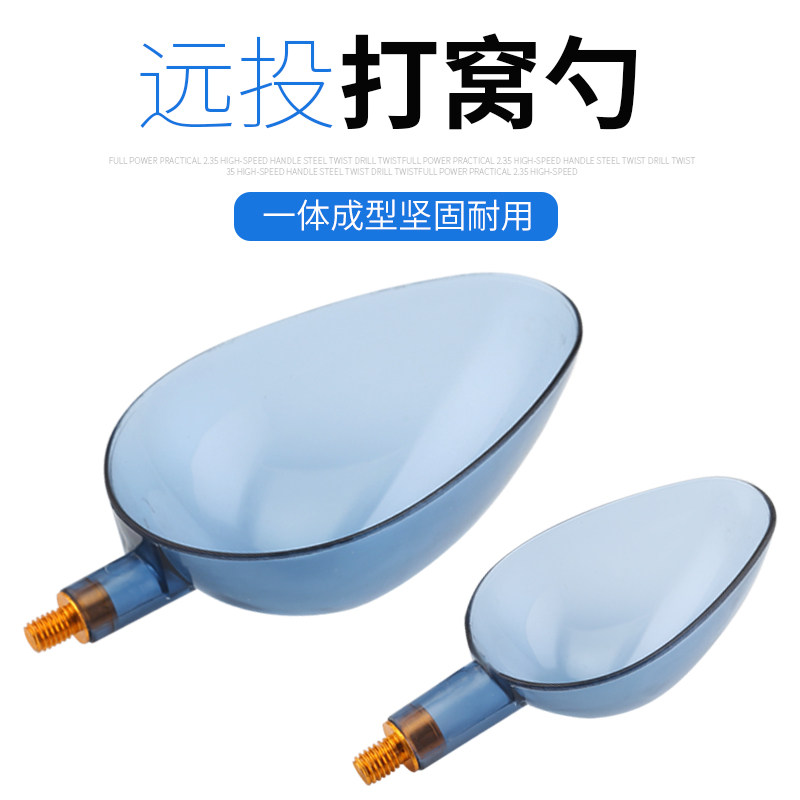 速发钓鱼打窝勺打窝器投饵器饵料勺远投抛钓矶饵勺打饵勺勺头垂钓