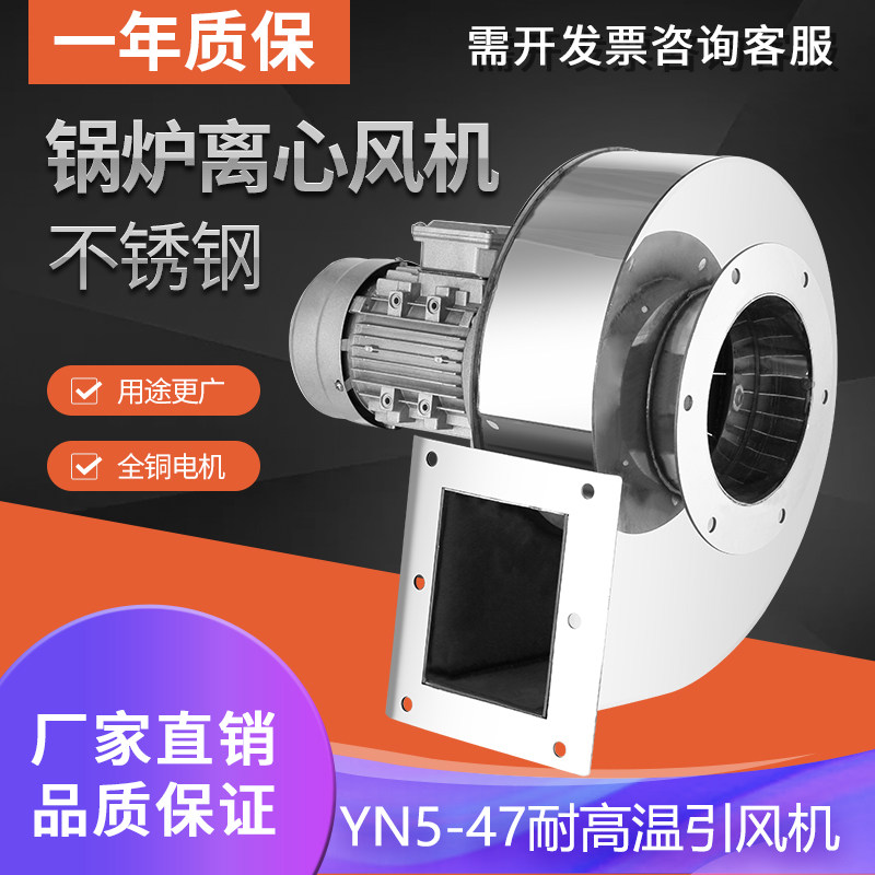 速发采5-47小型锅炉引风机220V8暖炉排尘Y0V不锈钢耐高温离心风机