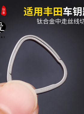 速发超田适用于丰用钛合金圈专薄迷你环凯美瑞汉兰达扣